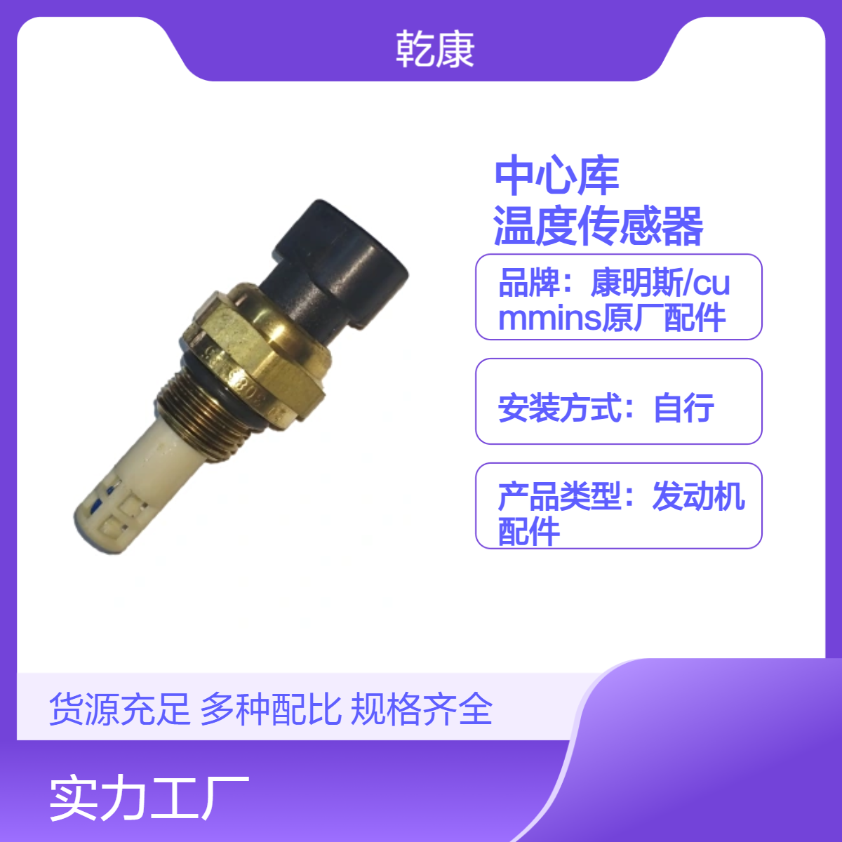 康明斯中心库 Cummins原厂正品配件 温度传感器3085185X