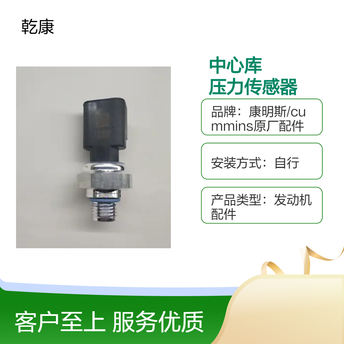 康明斯中心库 Cummins原厂正品配件 压力传感器4358810