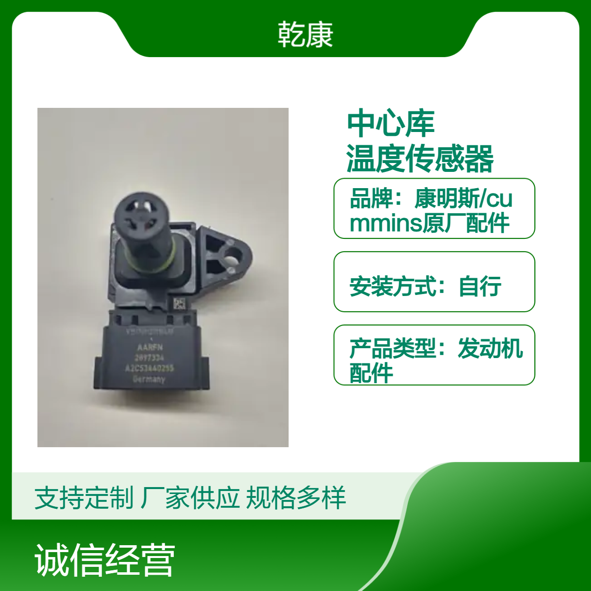 康明斯中心库 Cummins原厂正品配件 压力温度传感器2897334X