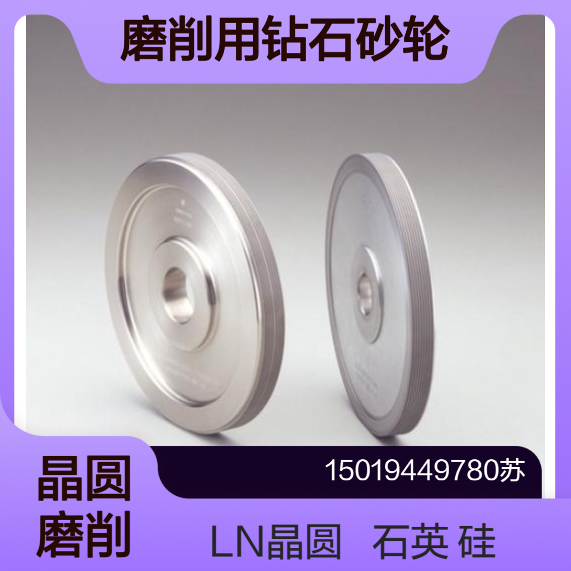 tokyodiamond半导体晶圆磨削用钻石砂轮 SiC 蓝宝石 LT 硅 LN 石英 GaN GaAs