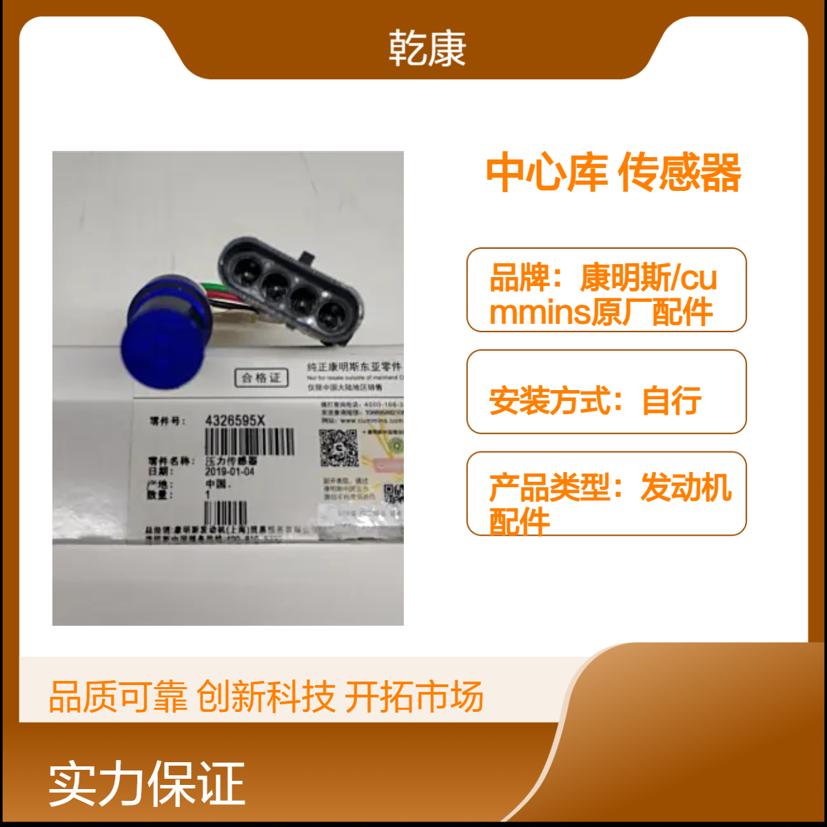 康明斯中心库 Cummins原厂正品配件 转速传感器4326595