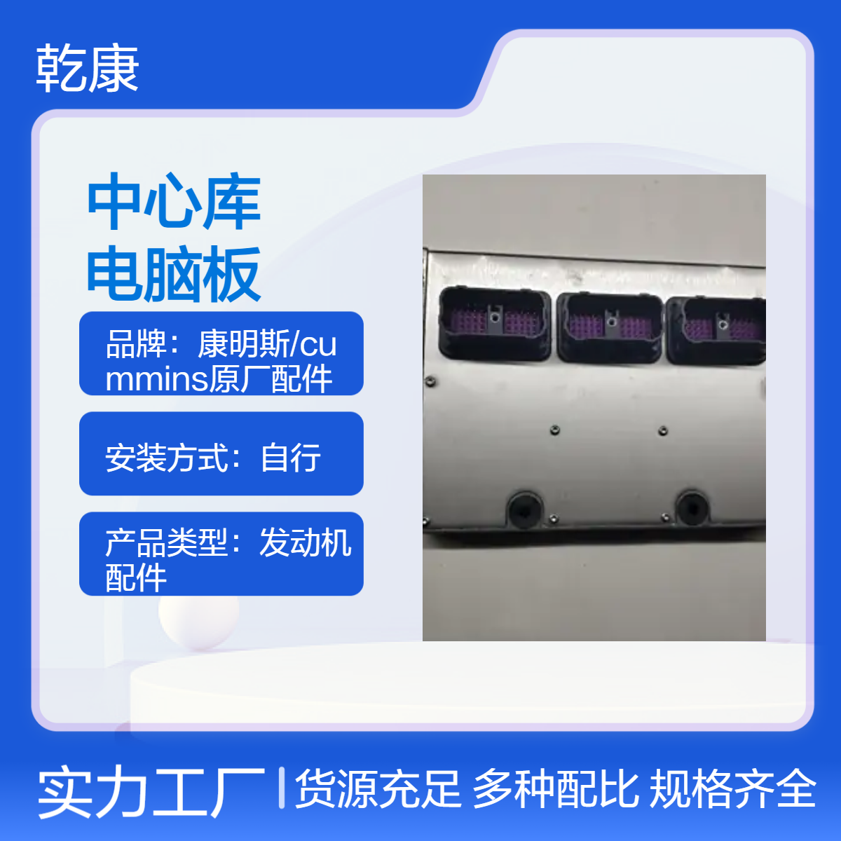 康明斯中心库 Cummins原厂正品配件 电脑板3408501