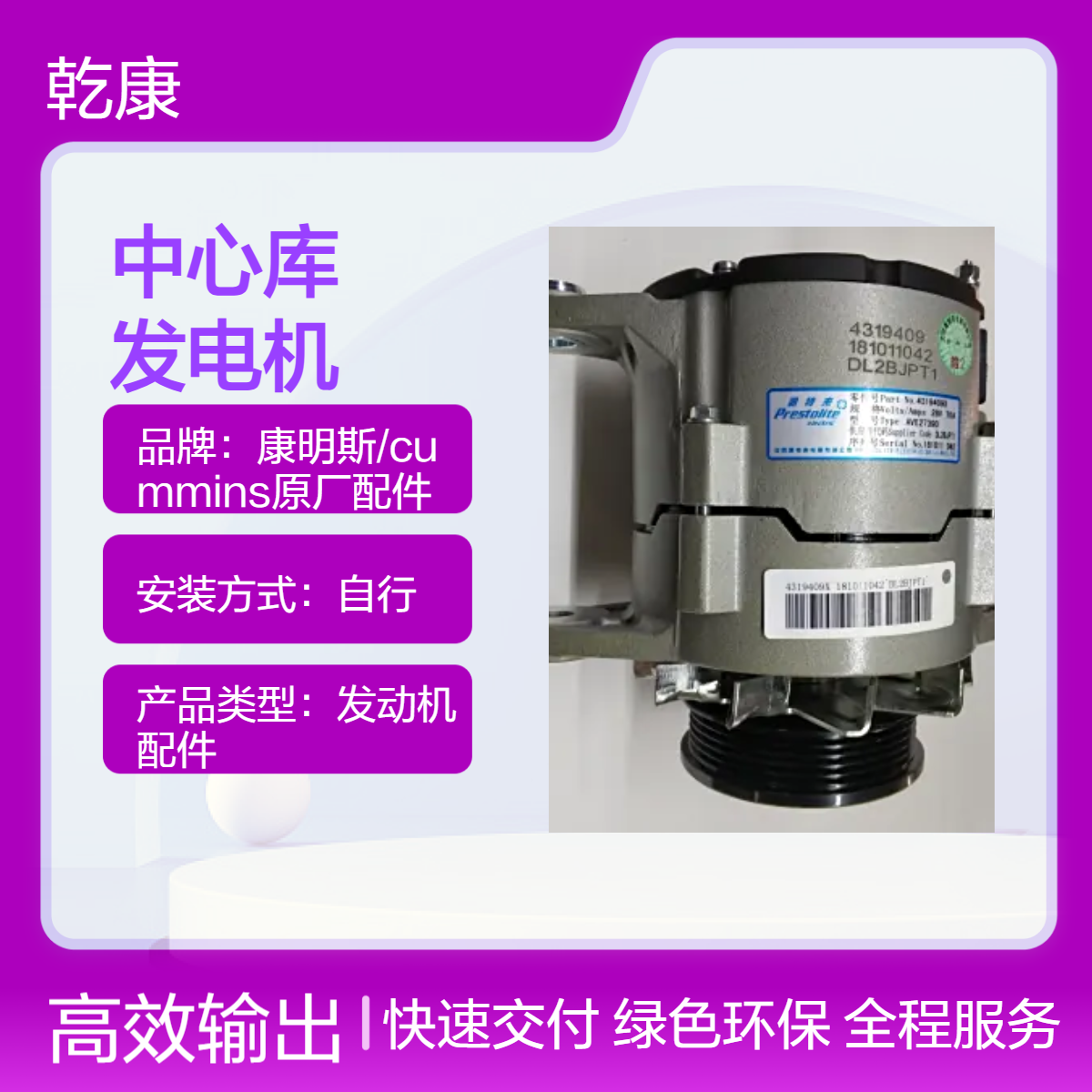 康明斯中心库 Cummins原厂正品配件 发电机4319409