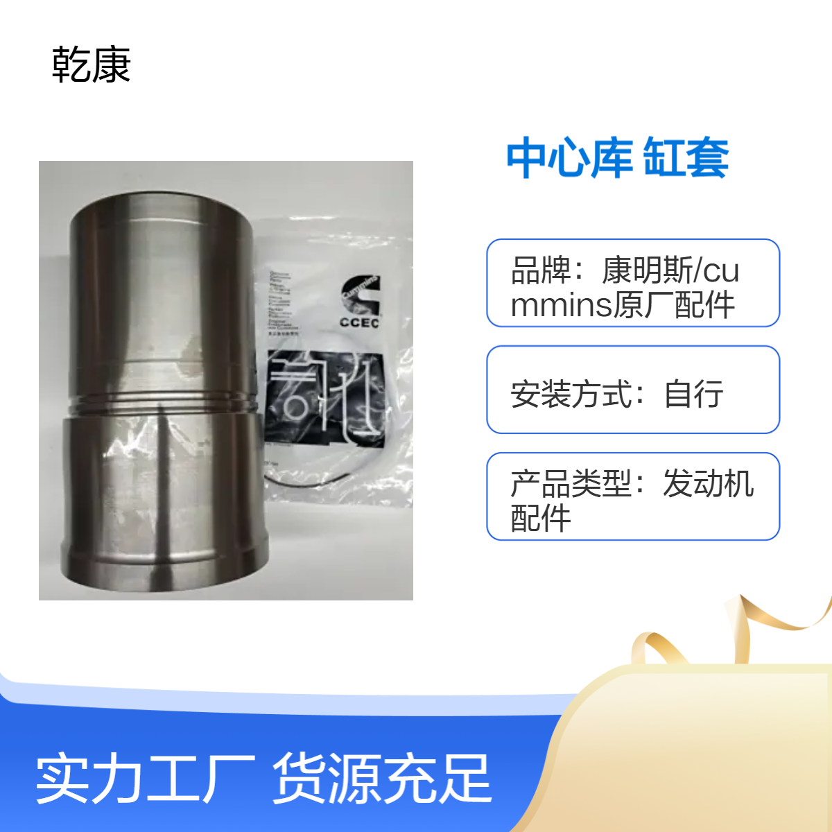 康明斯中心库 Cummins原厂正品配件 缸套3803703