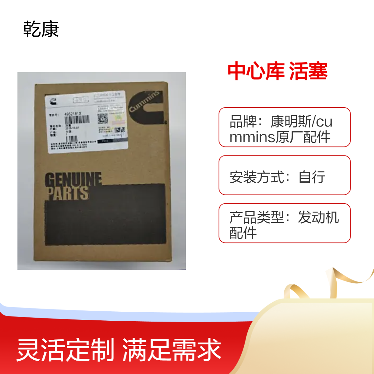 康明斯中心库 Cummins原厂正品配件 活塞4952181x