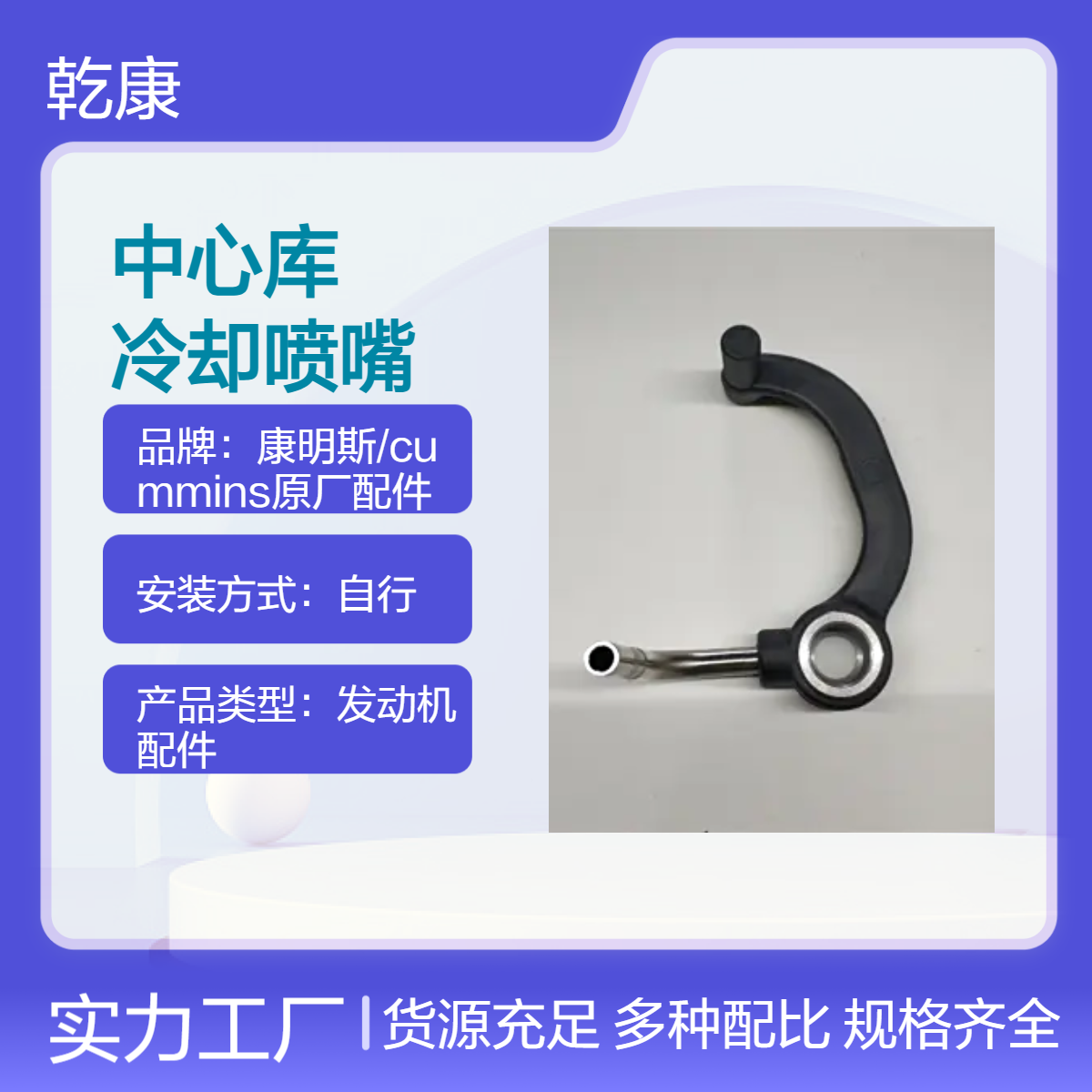 康明斯中心库 Cummins原厂正品配件 活塞冷却喷嘴3080708