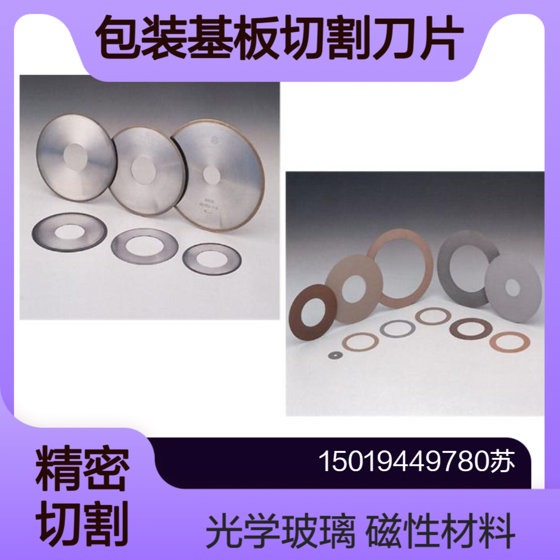 切割封装基板 层压陶瓷 磁性材料 光学玻璃的金刚石刀片tokyodiamond