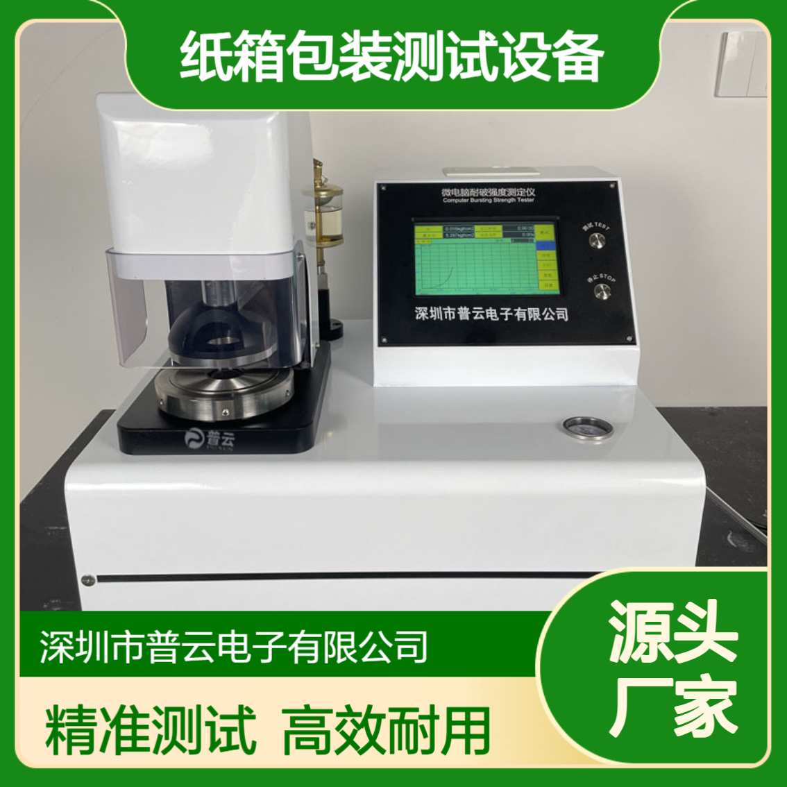 纸板耐破度测试仪 纸箱包装测试设备ISTA标准 薄膜纤维板皮革爆破机