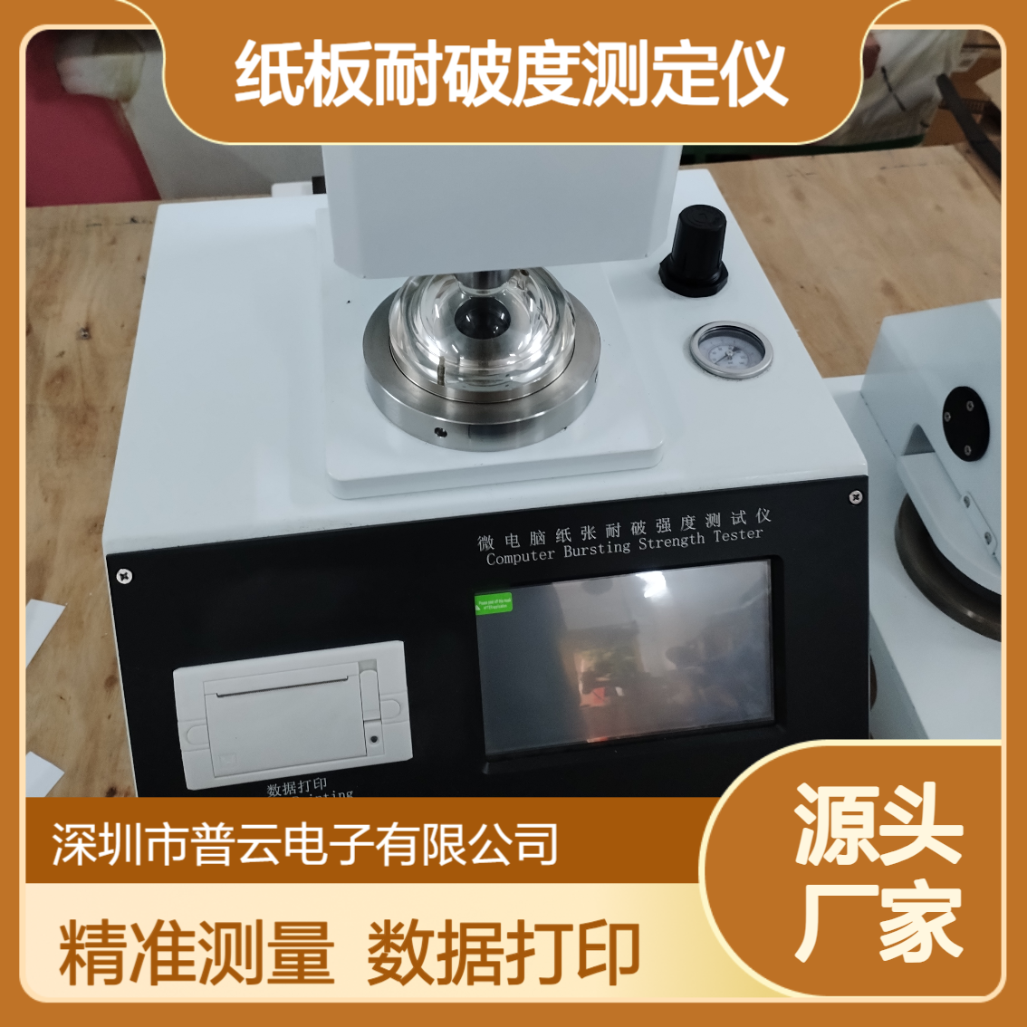 纸与纸板耐破度测定仪 蜂窝瓦楞纸箱检测设备 全自动破裂强度试验机