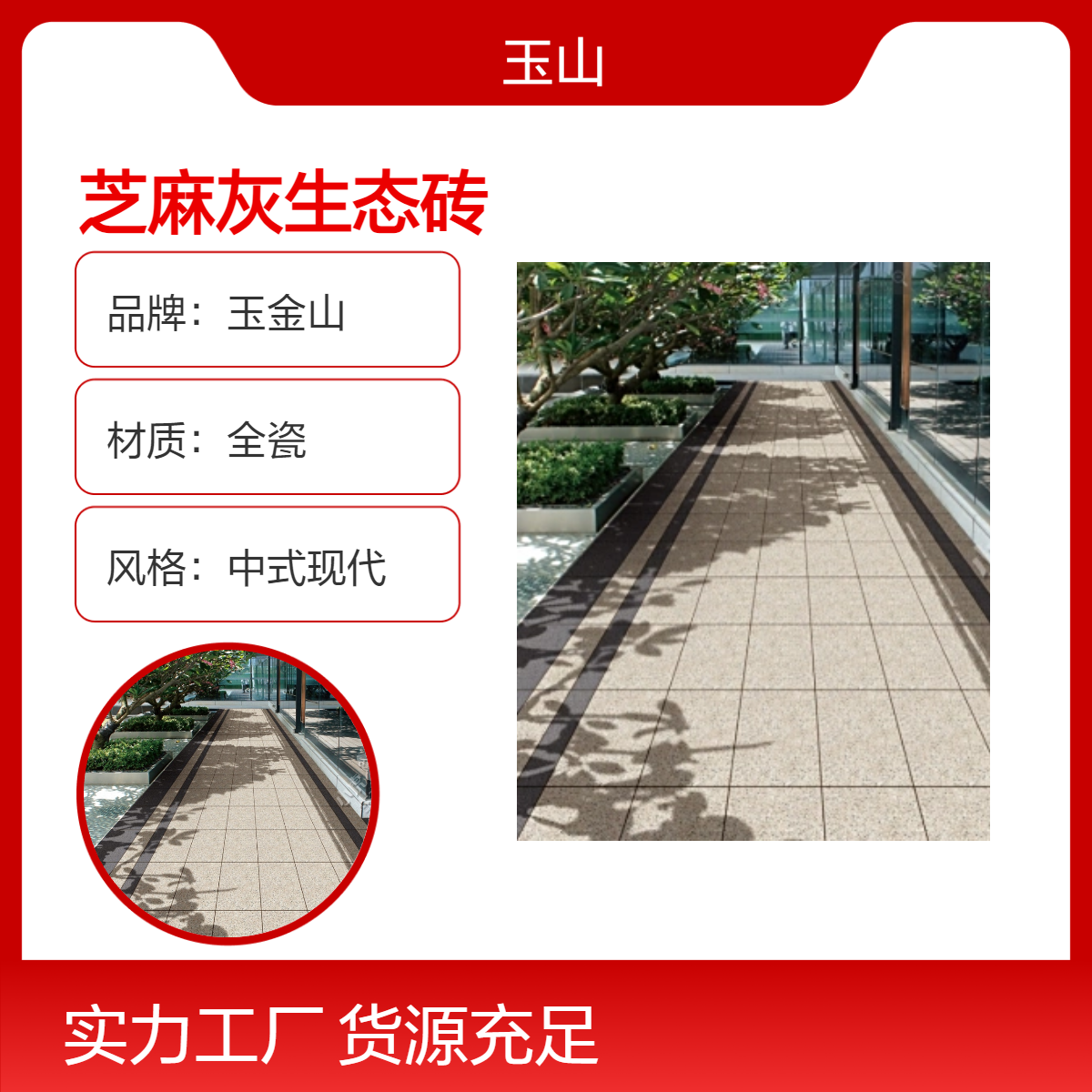 市民广场地铺砖厂家 质地坚硬全瓷 规格可随意加工 全国发货