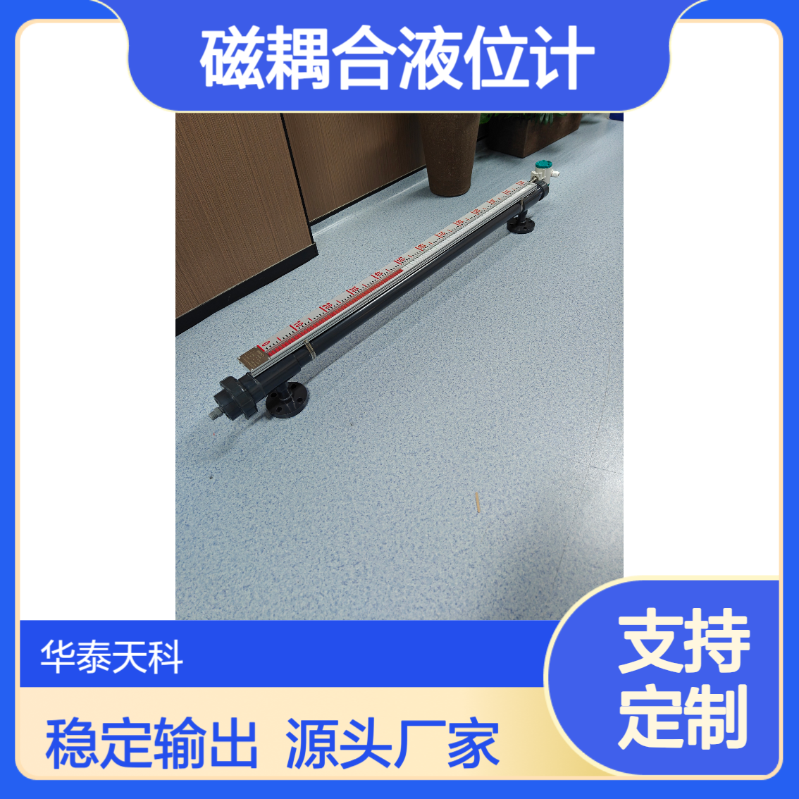 磁耦合液位计 316L材质 源头厂家 非接触式测量 按需定制 高层水箱适用