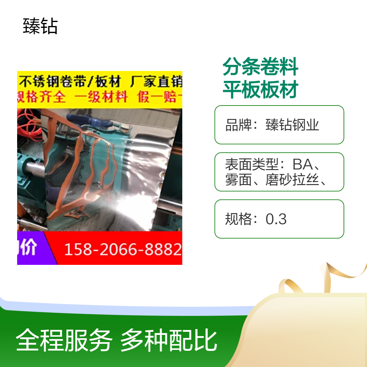 430不锈钢分条卷料 带磁性 410不锈铁扎带 可开板材
