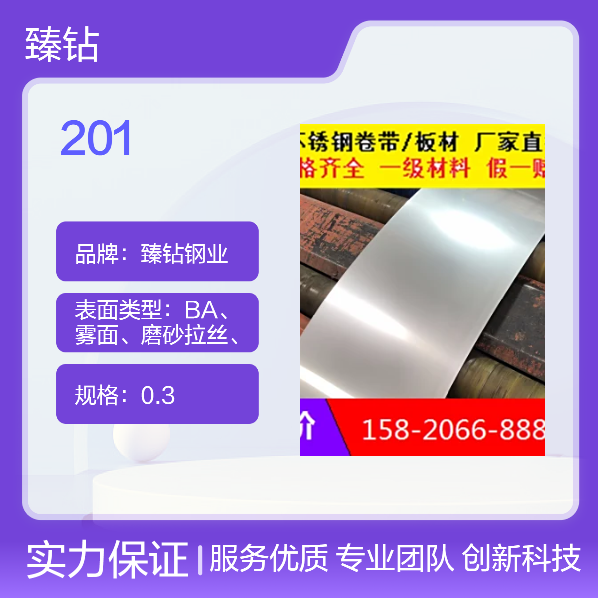 201亮面不锈钢带 双面亮光 单面镜面8K 可覆膜开板材