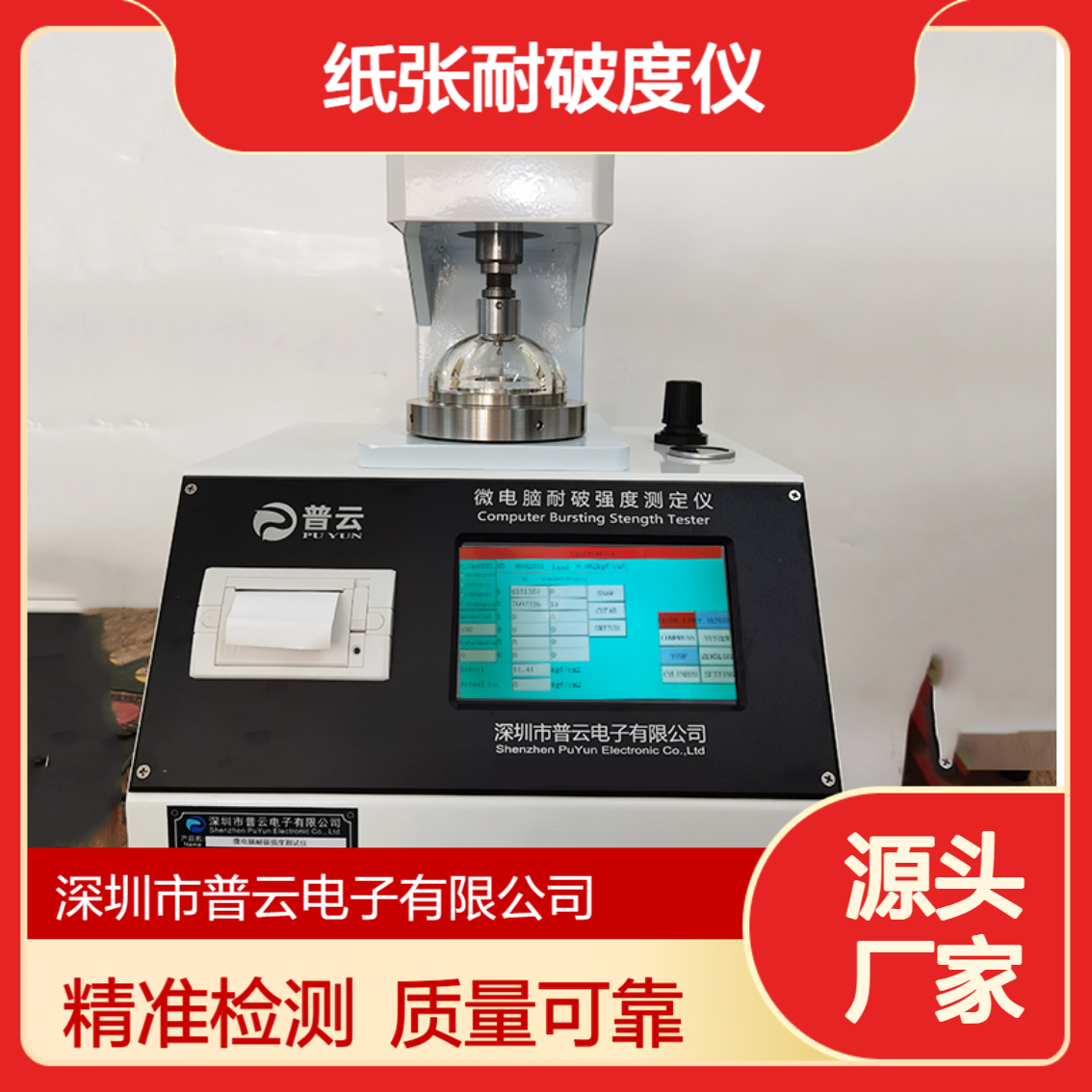 纸张耐破度仪 牛皮卡纸板耐破强度试验机 瓦楞原箱纸板质量检测仪器