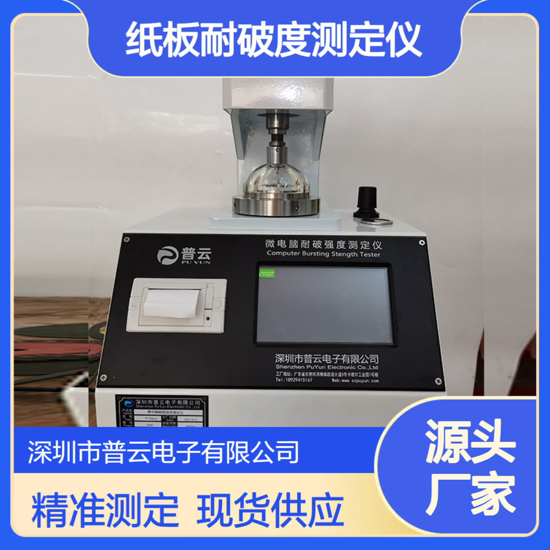 纸张耐破度仪 纸板耐破度测定仪 铝箔耐破强度试验机 云母破裂强度仪