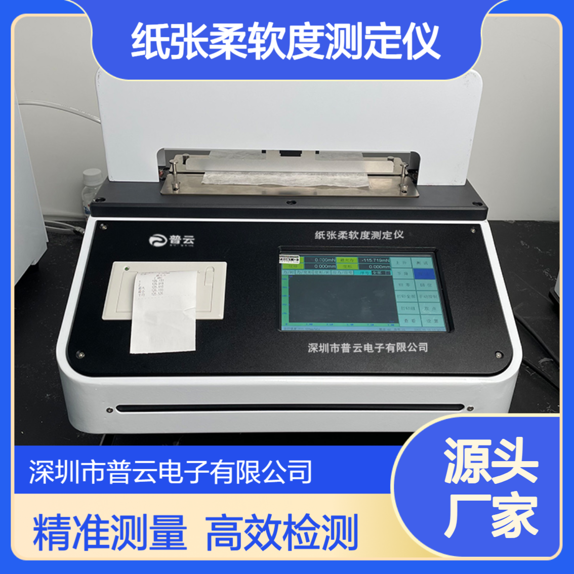 卫生纸张柔软度仪 纤维布薄膜线材软硬度测试仪 模拟手感柔软度检测