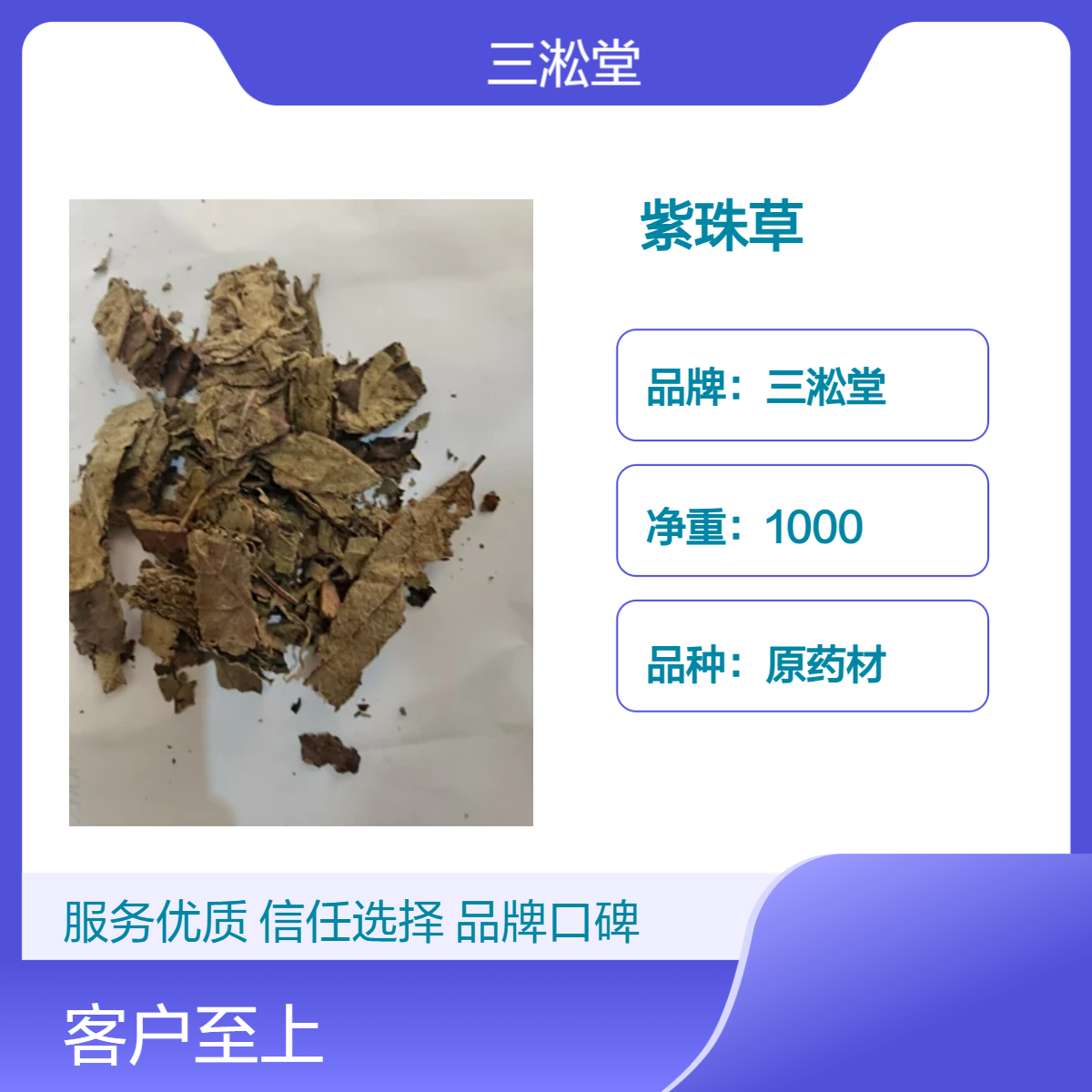 三淞堂一级紫珠草裸花紫珠原药材 1000g阴凉干燥储存 初级农产品