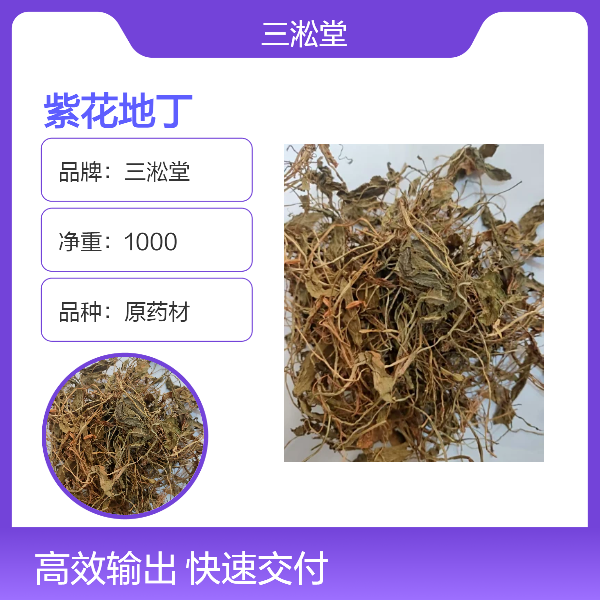 三淞堂一级紫花地丁原药材 1000g阴凉干燥储存 初级农产品