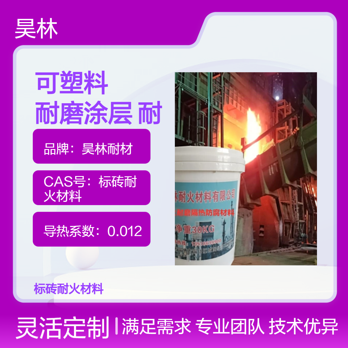 刚玉耐火可塑料 昊林耐材 陶瓷隔热漆 高强度耐磨涂层 高铝耐火涂料