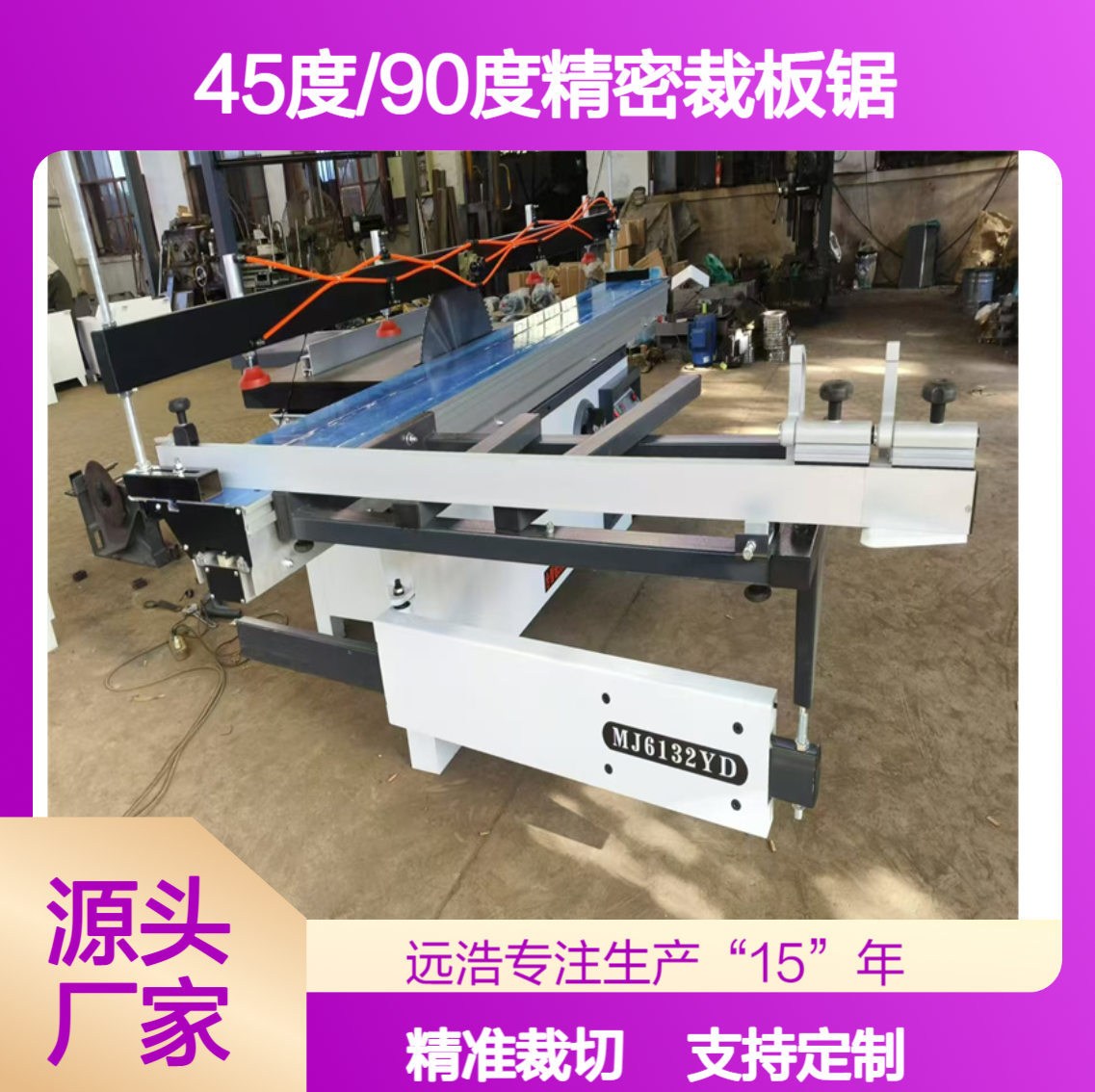 铝型材金属板开料锯 防崩边角度可调 马氏塑料板蜂窝板精密裁板锯