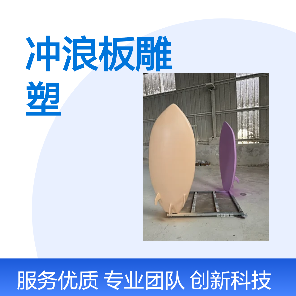 玻璃钢雕塑冲浪板造型游泳池水上乐园装饰摆件