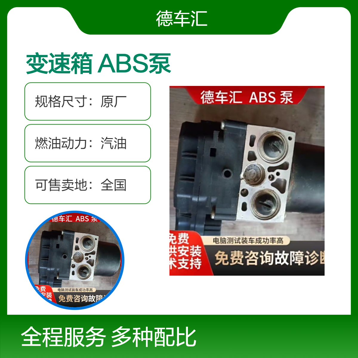 东风风行菱智M3 M5发动机 变速箱 ABS泵 原装拆车