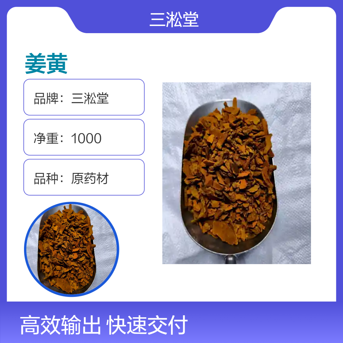 三淞堂一级姜黄原药材 1000g阴凉干燥储存 初级农产品