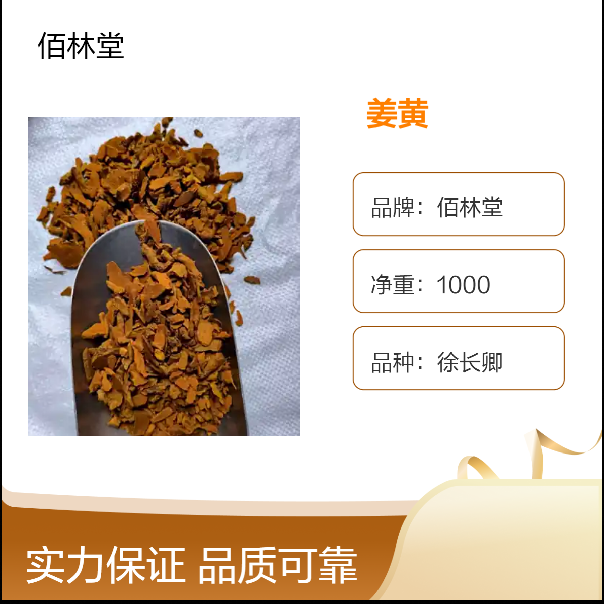 佰林堂一级徐长卿姜黄 1000g初级农产品 阴凉干燥储存 品质优选