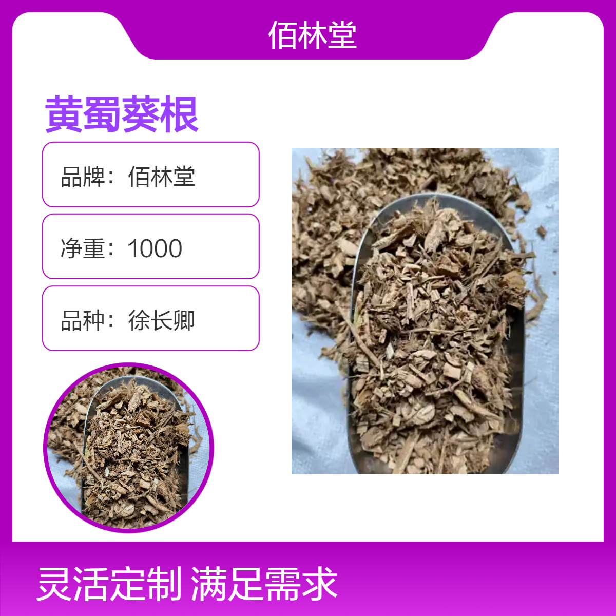 佰林堂一级黄蜀葵根 徐长卿品种 阴凉干燥储存 初级农产品