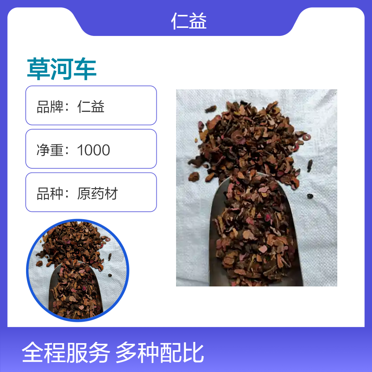 仁益草河车一级原药材选/通规格 24小时发货 365天保质期