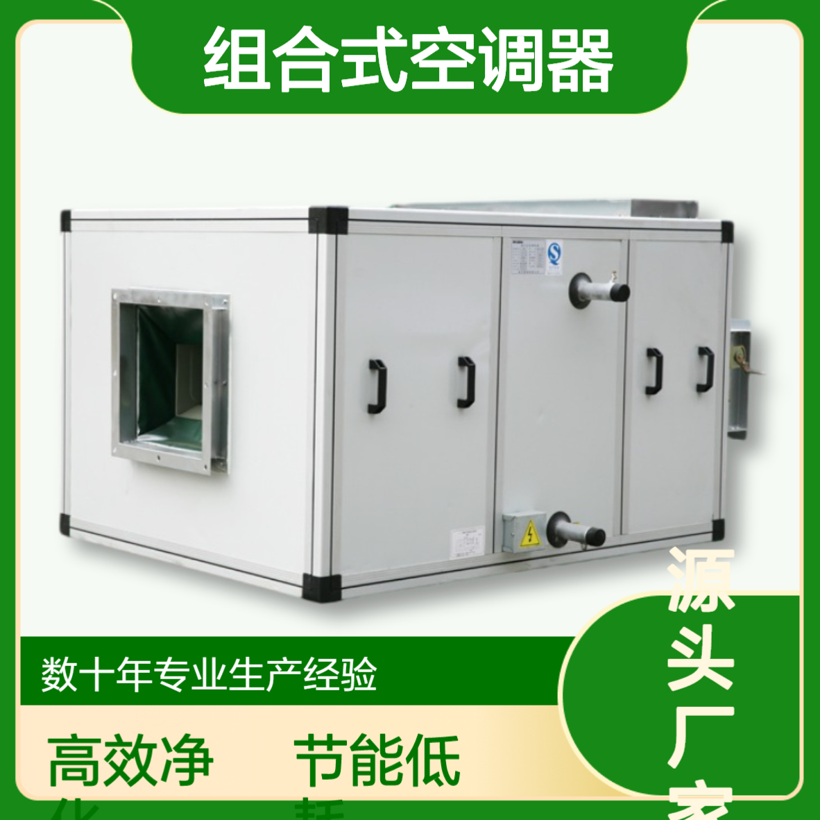 组合式空调器单元机 无尘车间多功能段净化空调机组 医院手术室用