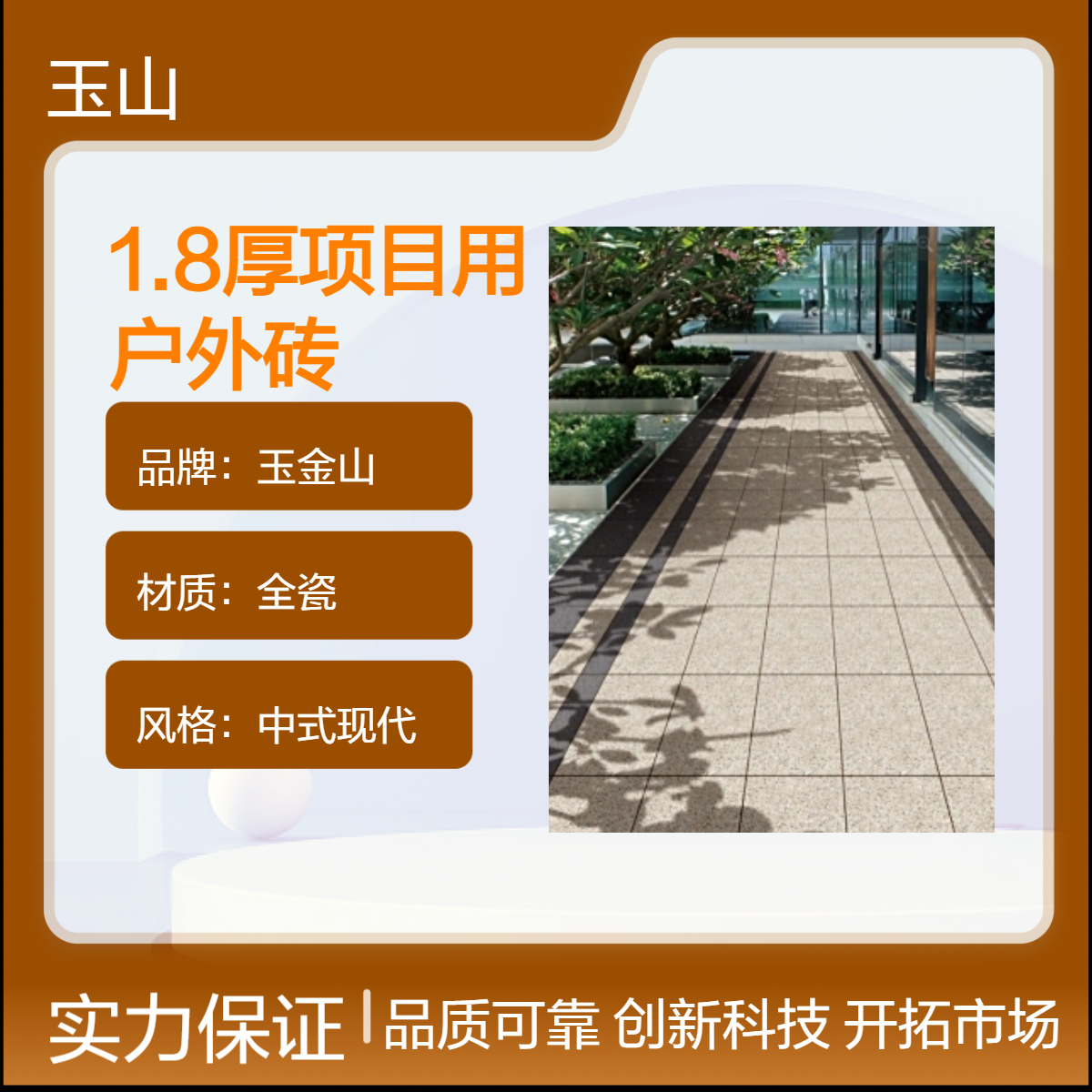 1.8厚全瓷防滑广场砖 小区公园人行道砖 高温烧制全瓷 实体工厂