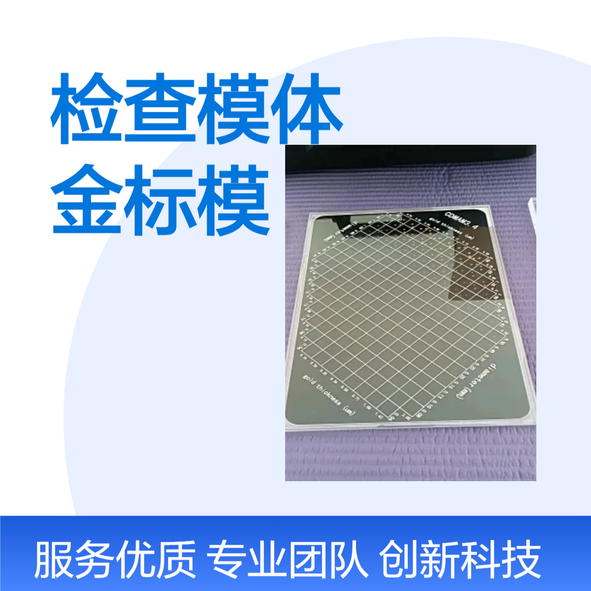 PROMAM GOLD模体乳腺质量控制检查模体乳腺金标模体
