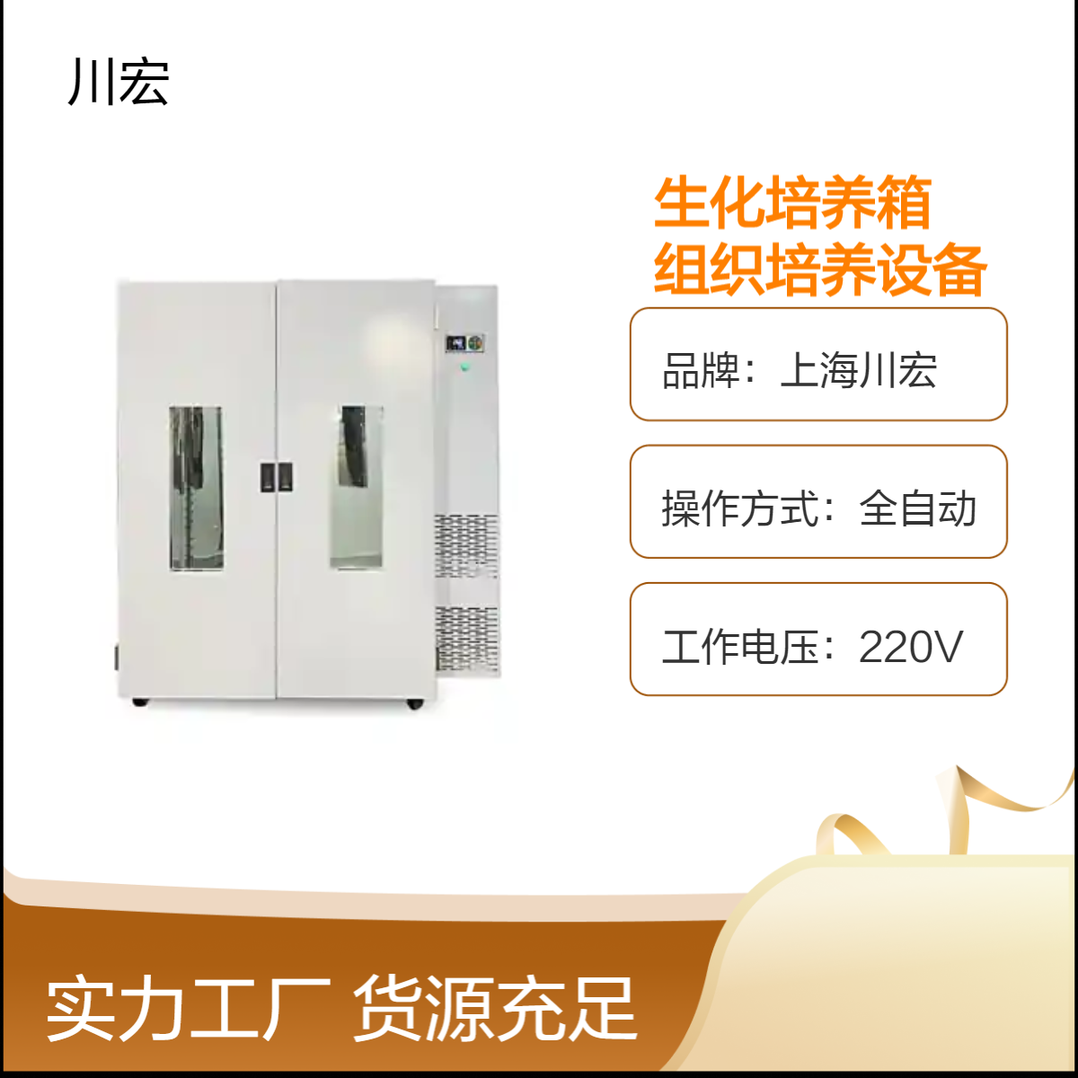 大小容量生化培养箱 SPX-1500B 微生物组织培养设备