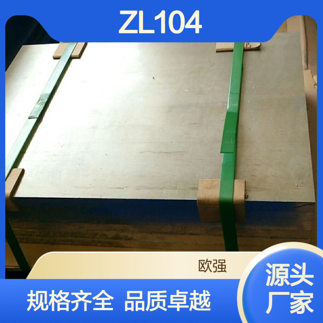 ZL104铸造铝板铝棒 ZL102高硅铝板材 规格齐全