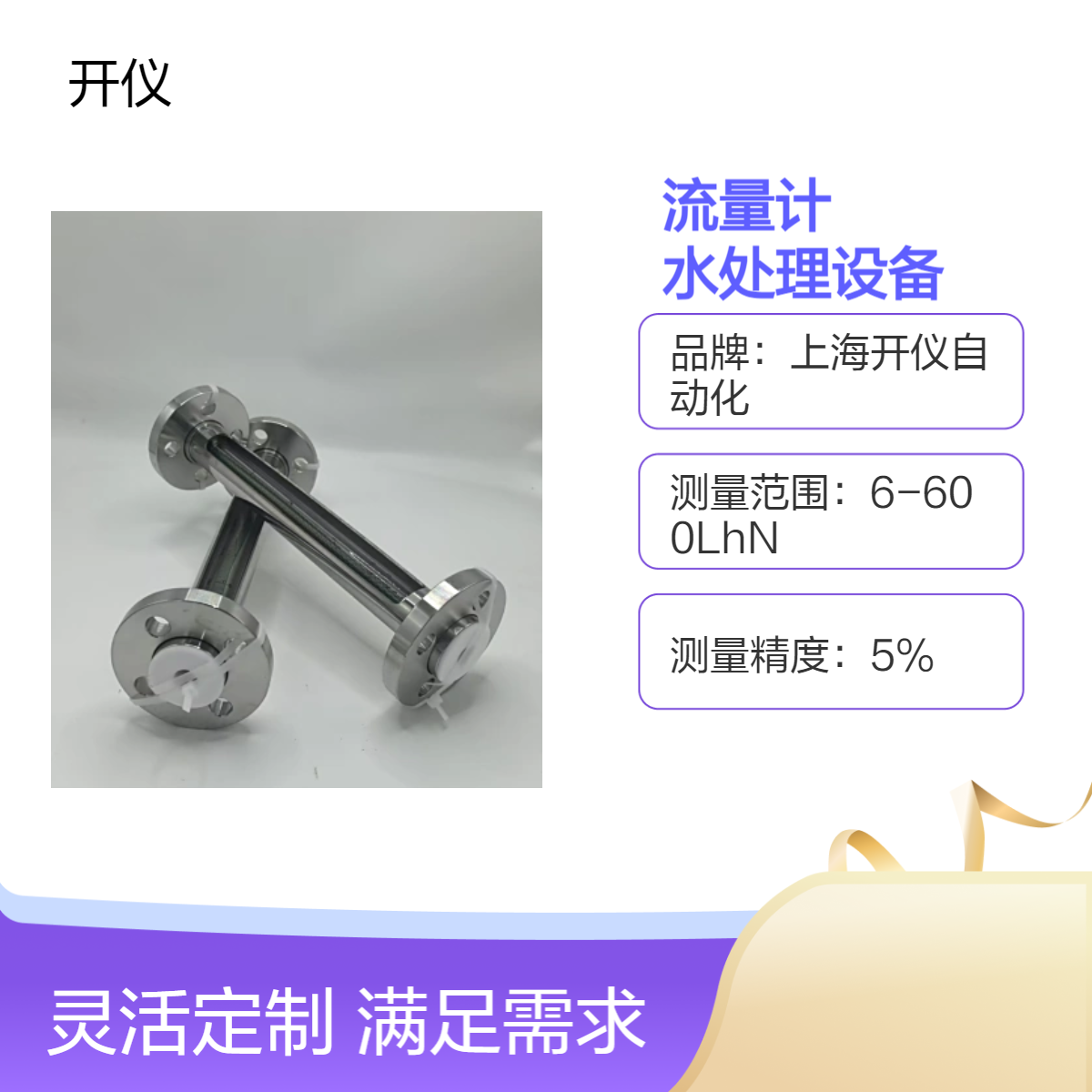 玻璃转子流量计 304不锈钢材料 带法兰连接 用于各类水处理设备