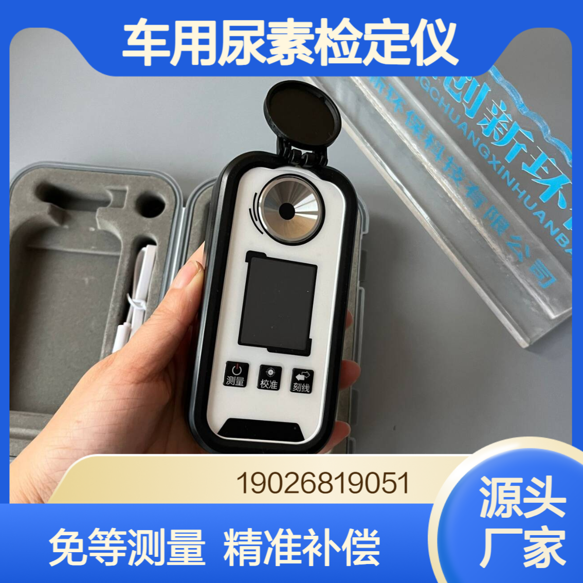 协诚手持式车用尿素测定仪XCC-NS尿素浓度检定仪