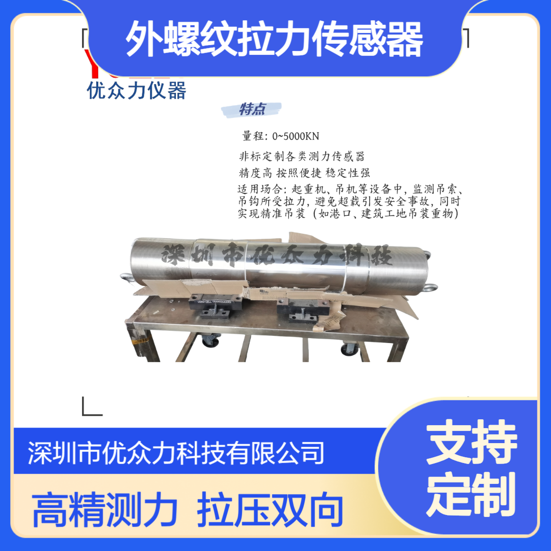 YOZLO优众力 外螺纹拉力传感器5000kN 非标定制测力传感器