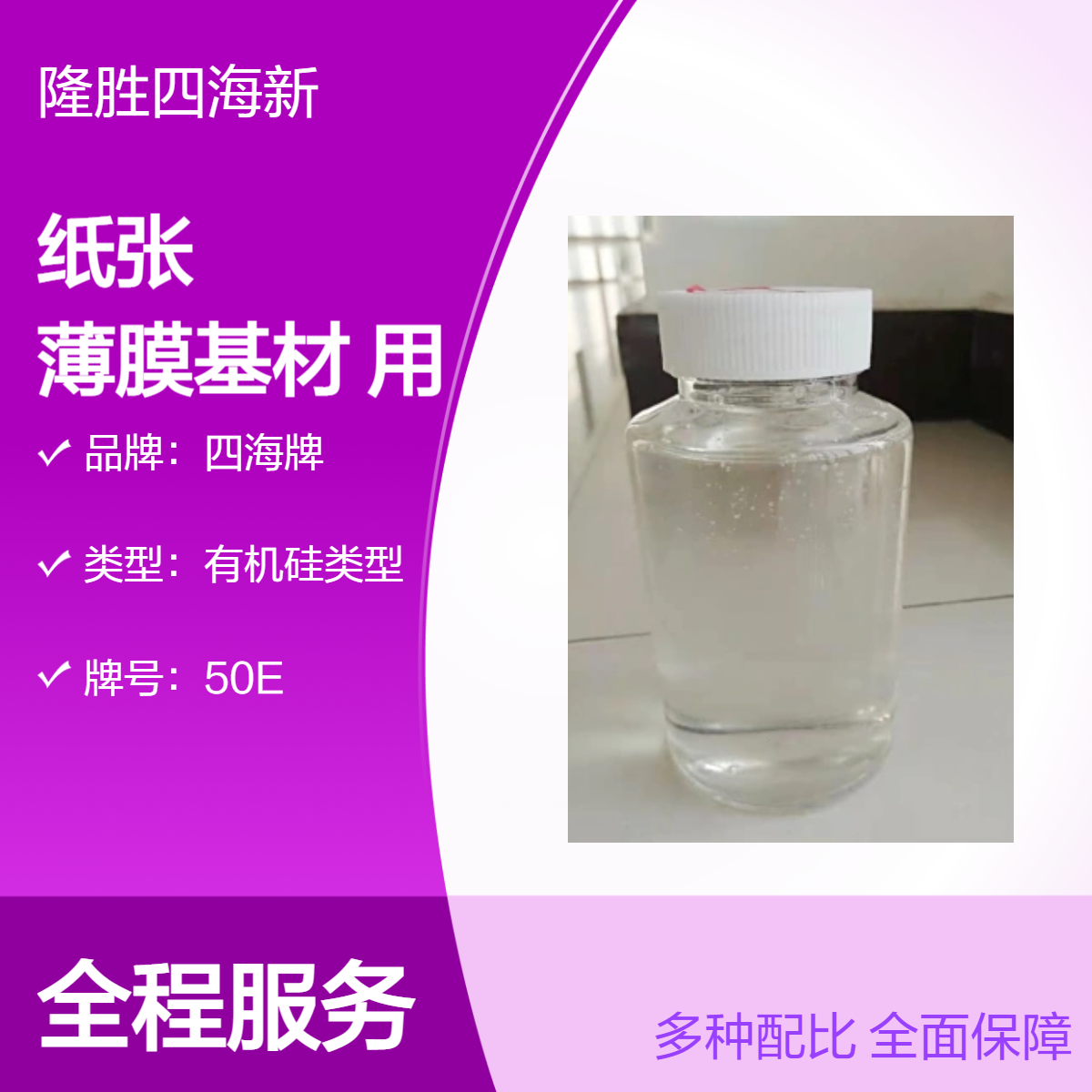 有机硅离型剂 用于对纸张 薄膜基材的单面或双面应用提供保护