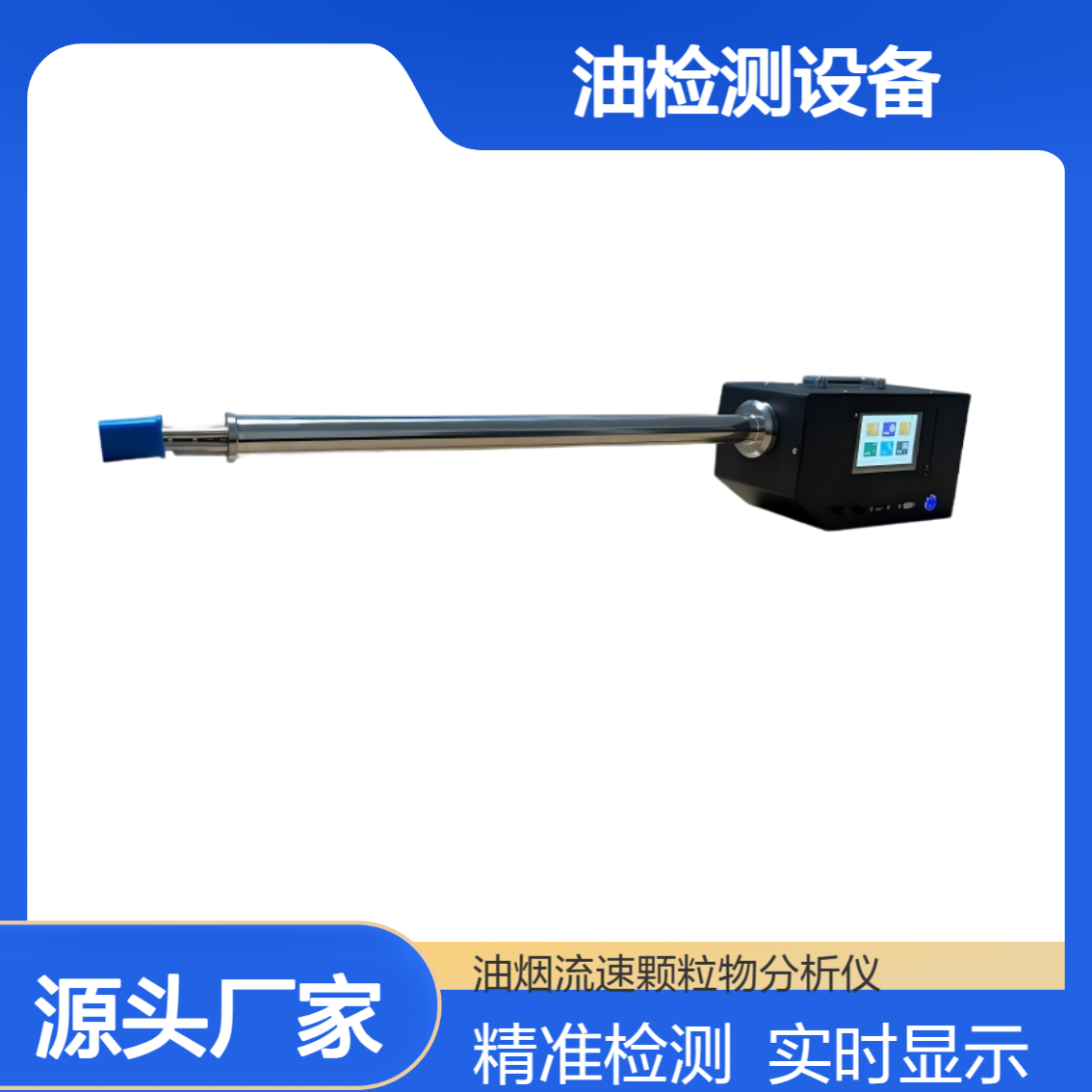 XY-3076多参数油烟TVOC检测设备 实时显示峰值均值并自动计算
