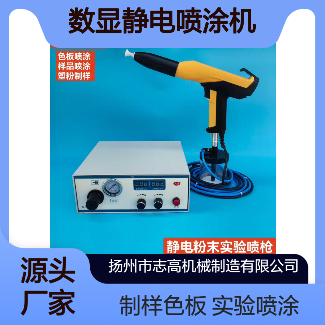 润凌牌 静电实验喷枪 RL-CF 双数显喷涂机 恒流 塑粉制样