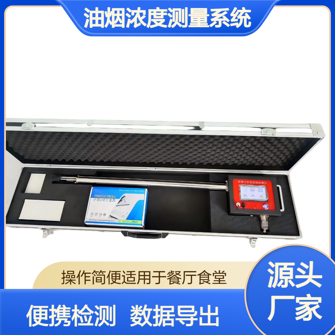 XY-3100E多功能油烟浓度测量系统 数据存储300条可U盘导出打印