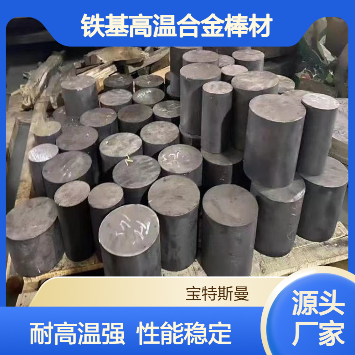 A638 Grade662高温用沉淀硬化铁基高温合金棒材