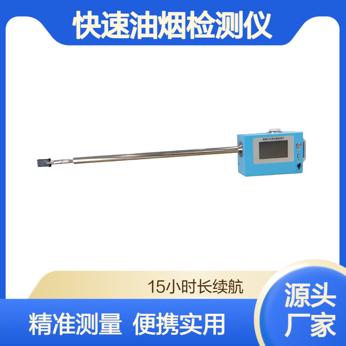 XY-5021便携式油烟检测仪三合一 测量油烟/颗粒物/非甲烷总烃浓度