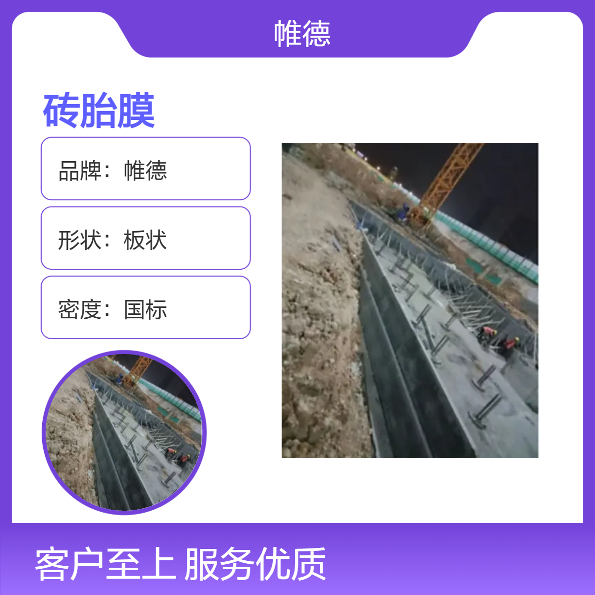 帷德预制成品条板砖胎膜低损耗使用部位拼接载重能力强降低人工成本增加施工效率