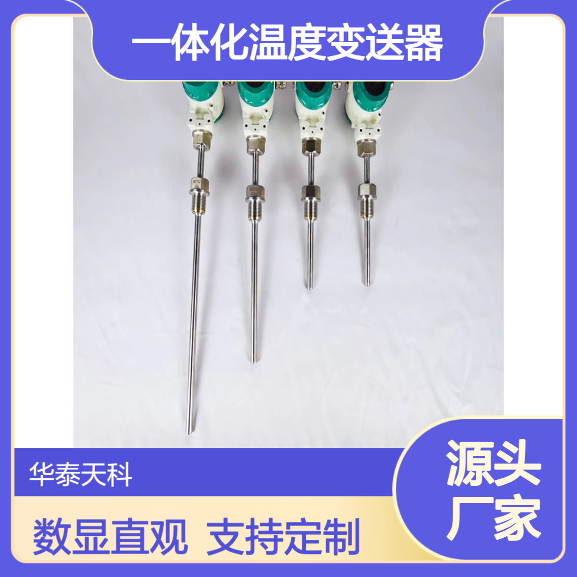 一体化温度变送器 衬四氟材质 顶部安装 锅炉供暖项目用 华泰天科