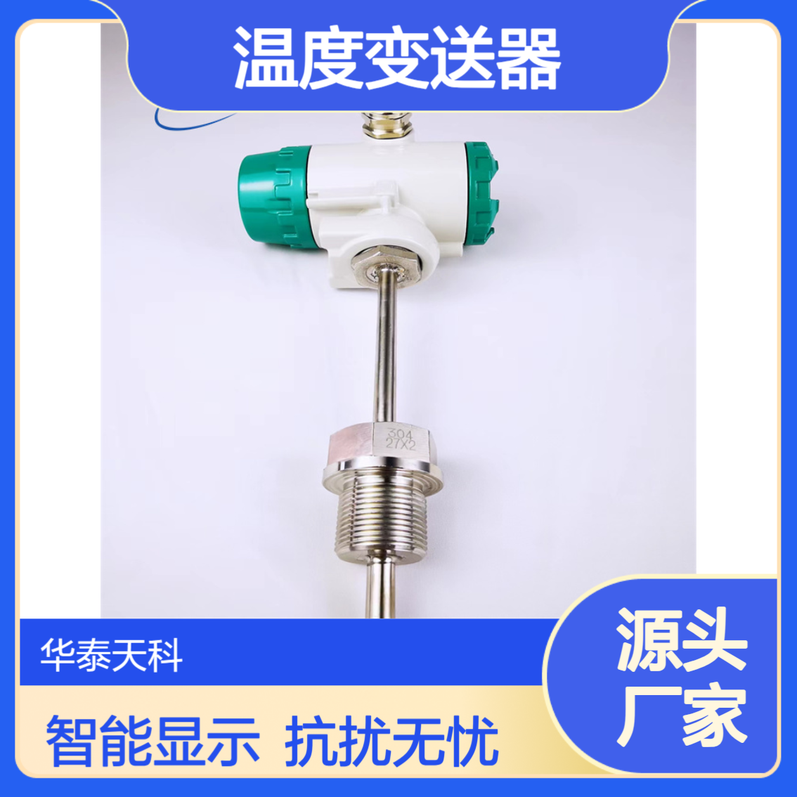 智能显示温度变送器 顶部安装 抗干扰强 化工石化行业可用 实地验厂