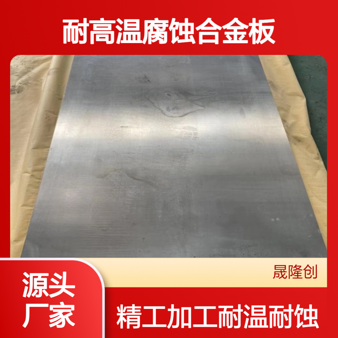 因科耐尔Inconel718钢板 耐高温腐蚀合金板 现货加工 化学成分精密