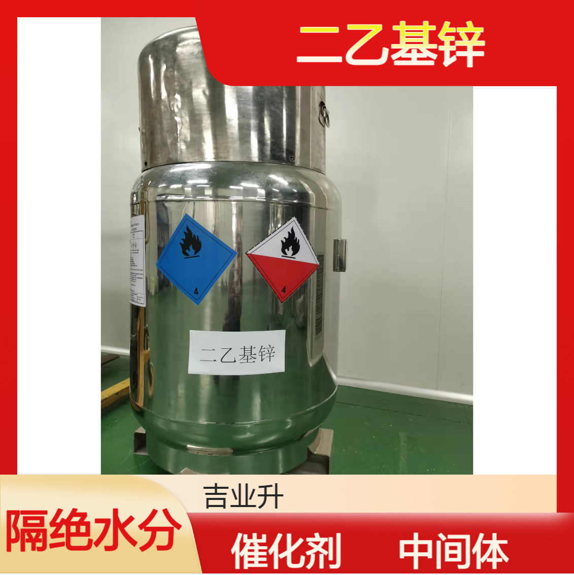 557-20-0 二乙基锌 存储需隔绝水分 99% 无色透明液体 催化剂+中间体