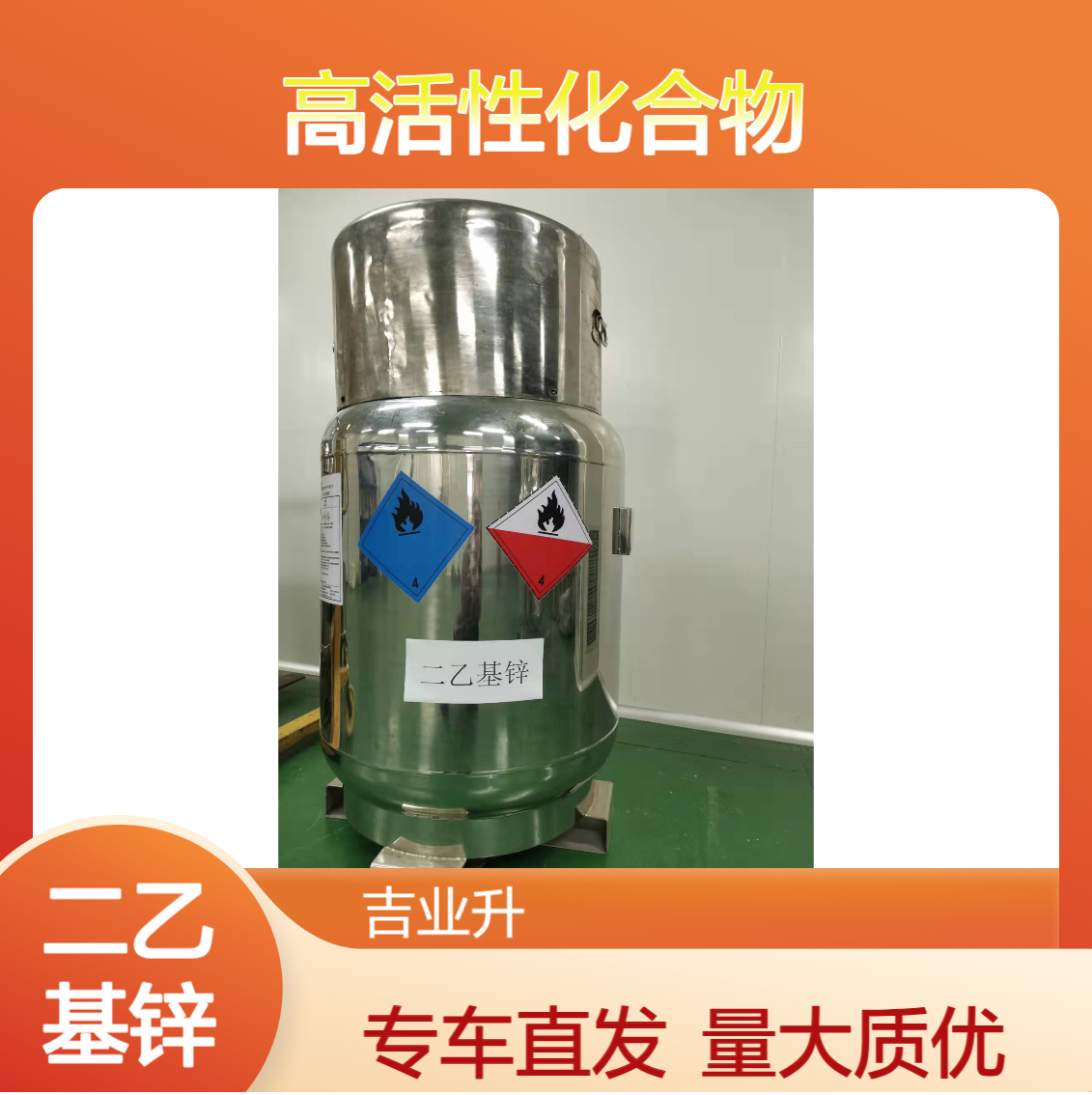 二乙基锌 99.5% 无色透明液体 存储运输要求高 高活性化合物 催化剂等